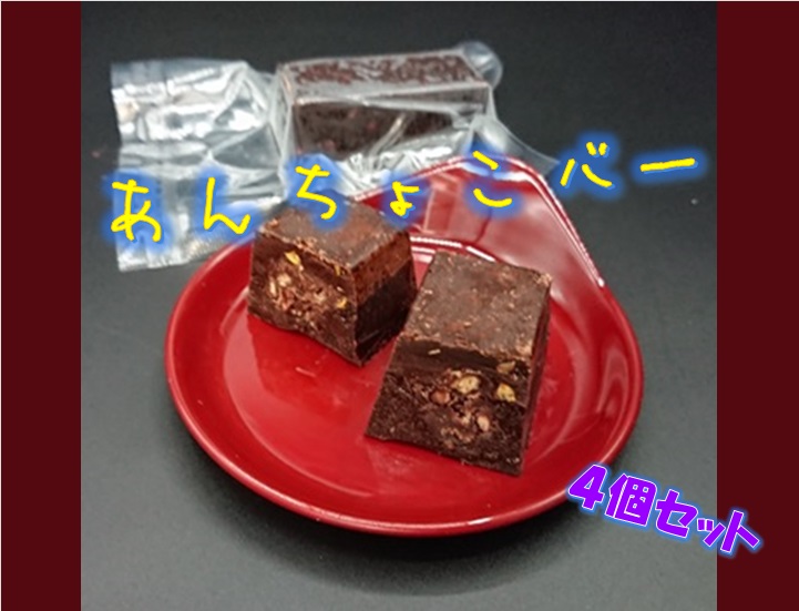 あんちょこバー（冷凍）55g×4本セット